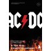 Книга AC/DC.В аду мне нравится больше 