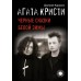 Книга Агата Кристи 