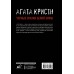 Книга Агата Кристи 