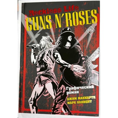 Книга Guns N Roses : Reckless Life 