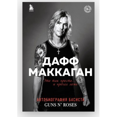 Книга Guns N Roses