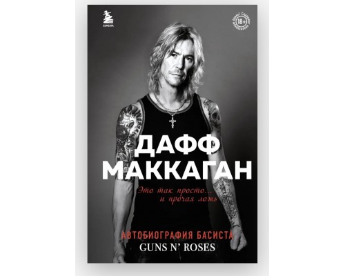 Книга Guns N Roses 