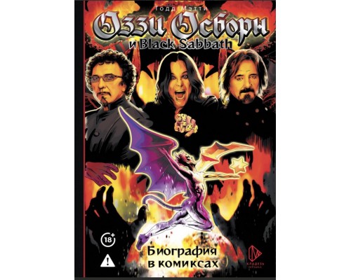 Книга Ozzy Osbourne и Black Sabbath
