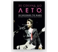 Книга 30 Seconds to Mars