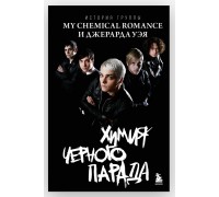 Книга My Chemical Romance