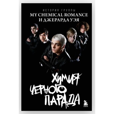 Книга My Chemical Romance