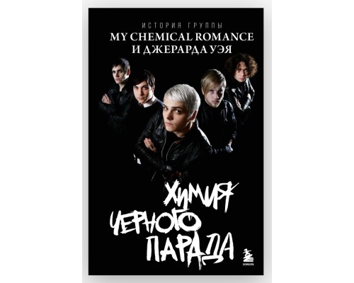 Книга My Chemical Romance