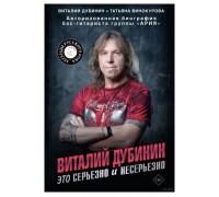 Книга Авторизованная биография бас-гитара группы Ария