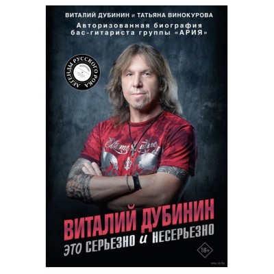Книга Авторизованная биография бас-гитара группы Ария Купить по лучшей цене в Минске 
