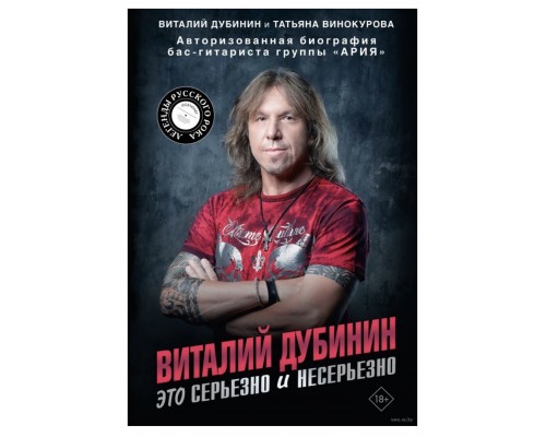 Книга Авторизованная биография бас-гитара группы Ария