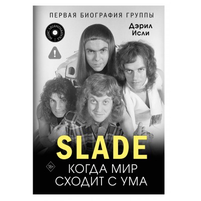 Книга Slade