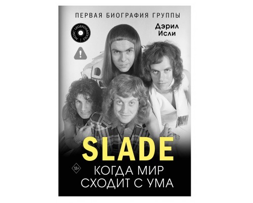 Книга Slade