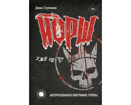 Книга Йорш уже не тот,авторизованная биография группы 