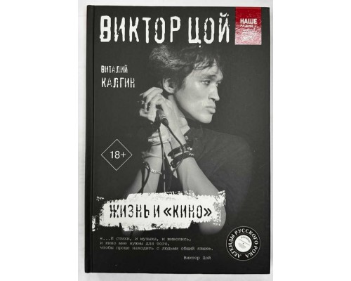 Книга Виктор Цой. Жизнь и Кино