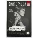 Книга Виктор Цой. Жизнь и Кино