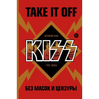 Книга Kiss ,без масок и цензуры 