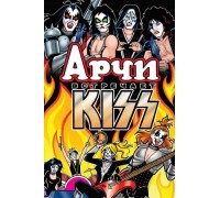 Книга Kiss ,Арчи встречает группу Kiss 