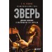 Книга Зверь. Джон Бонэм и Восхождение Led Zeppelin