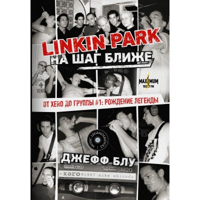 Книга Linkin Park.На шаг Ближе 