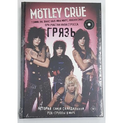 Книга Motley Crue.Грязь