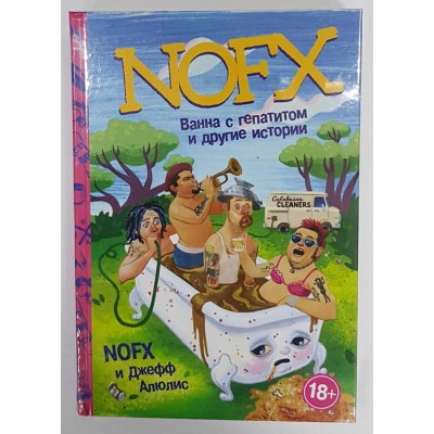 Книга Nofx.Ванна с гепатитом и другие истории 