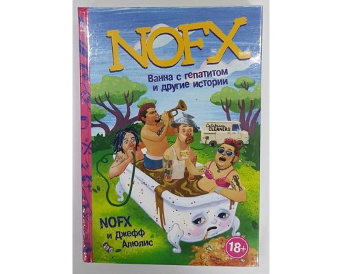 Книга Nofx.Ванна с гепатитом и другие истории 