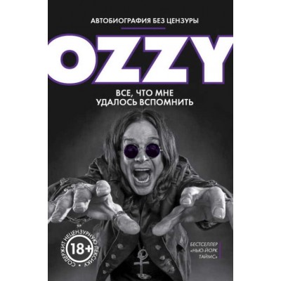 Книга Ozzy.автобиография без цензуры 