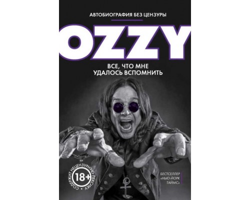 Книга Ozzy.автобиография без цензуры 