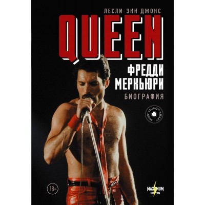 Книга Queen. Фредди Меркьюри, биография. 