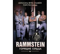 Книга Rammstein. Биография. Горящие сердца 