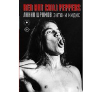 Книга Red Hot Chili Peppers. Линия шрамов