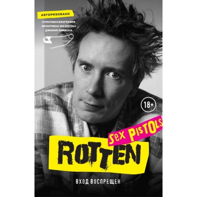 Книга Sex Pistols 