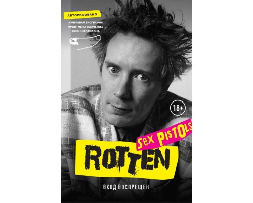 Книга Sex Pistols 