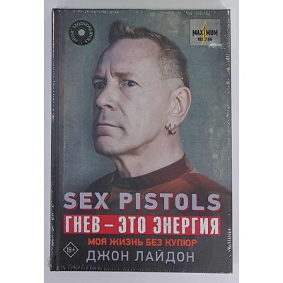Книга Sex Pistols. Гнев-это энергия 