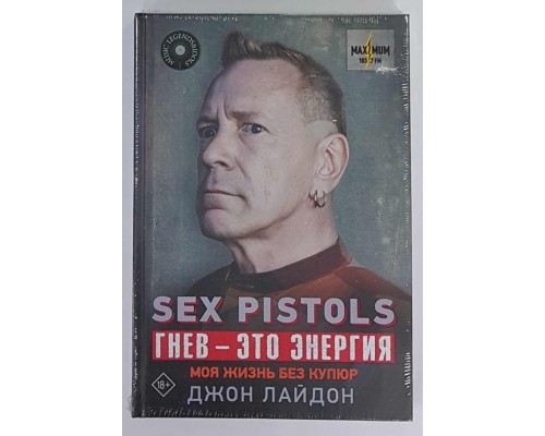 Книга Sex Pistols. Гнев-это энергия 