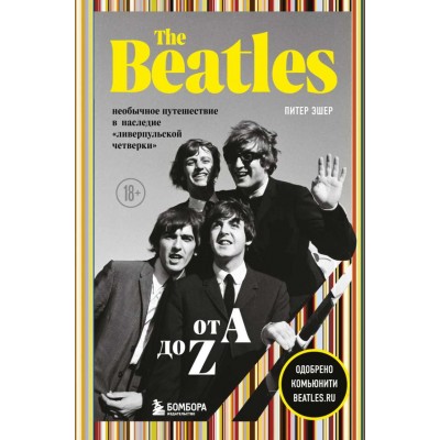 Книга The Beatles.от A до Z