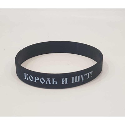Браслет силиконовый Король и Шут 2