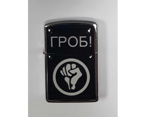 Зажигалка Гражданская Оборона 3