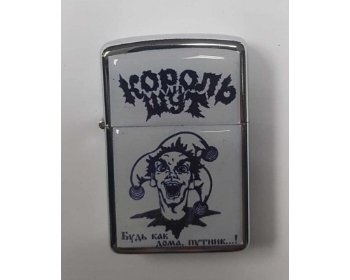 Зажигалка Король и Шут 6