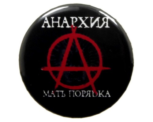 Значок Анархия 5