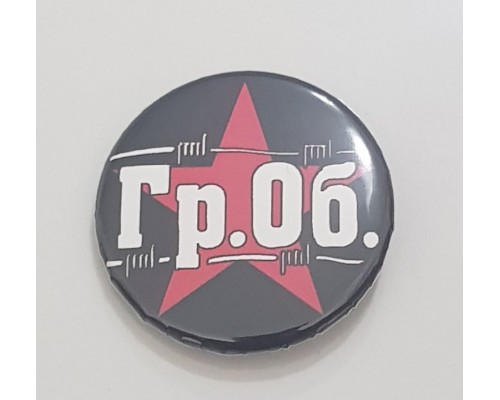 Значок Гражданская Оборона 10