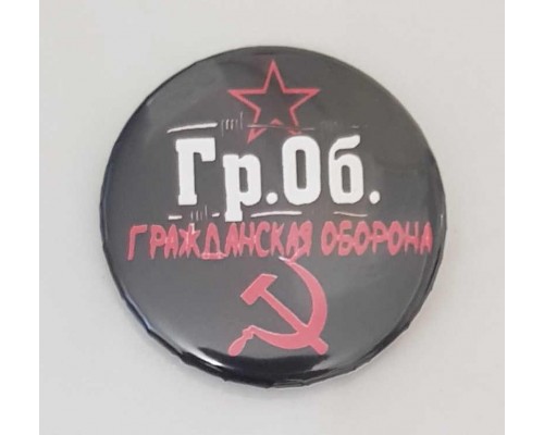 Значок Гражданская Оборона 14