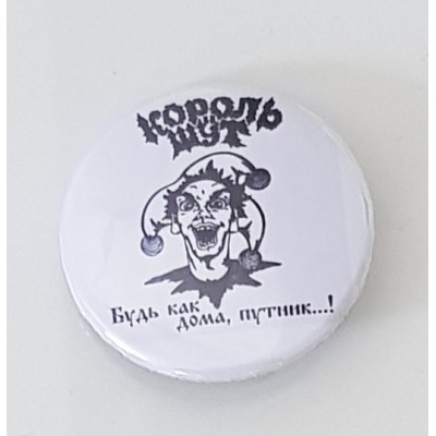 Значок Король и Шут 14