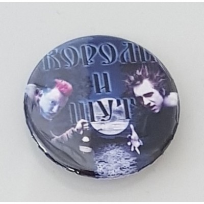 Значок Король и Шут 15