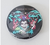 Значок Король и Шут 16