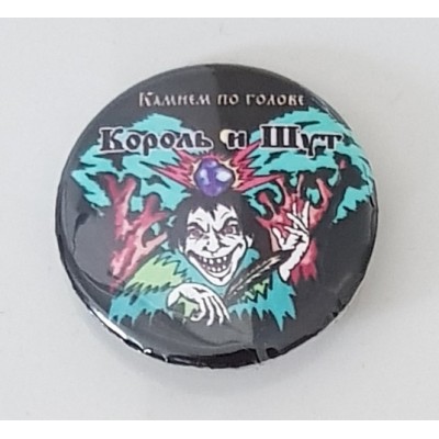 Значок Король и Шут 16