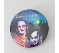 Значок Король и Шут 17