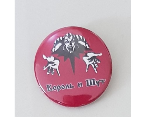 Значок Король и Шут 19
