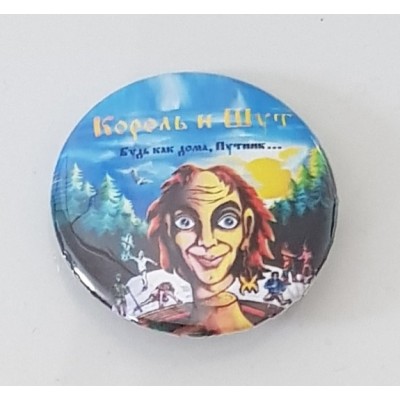 Значок Король и Шут 20