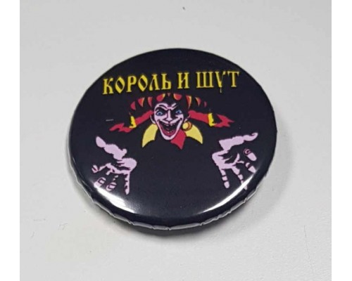 Значок Король и Шут 5